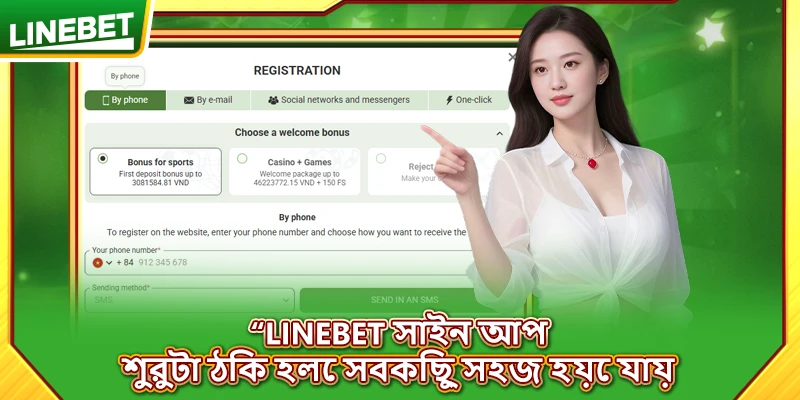 LINEBET সাইন আপ