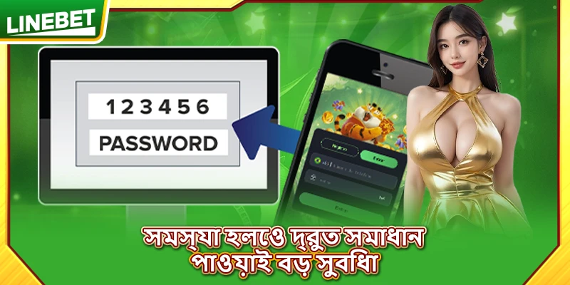 সমস্যা হলেও দ্রুত সমাধান পাওয়াই বড় সুবিধা