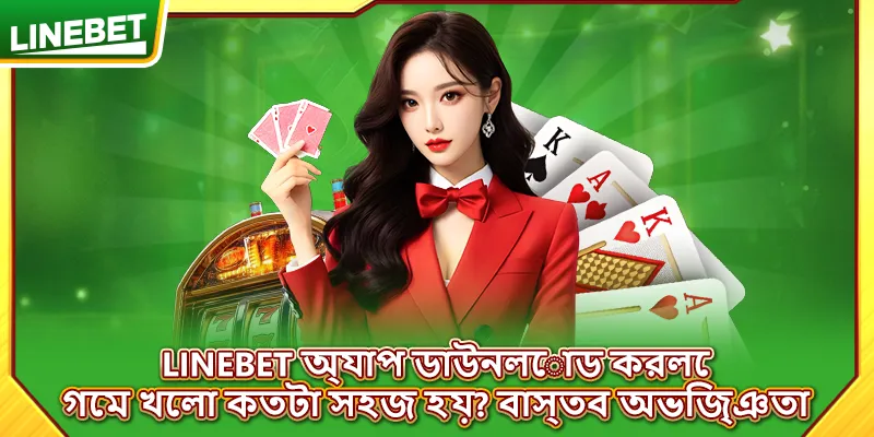 LINEBET অ্যাপ ডাউনলোড