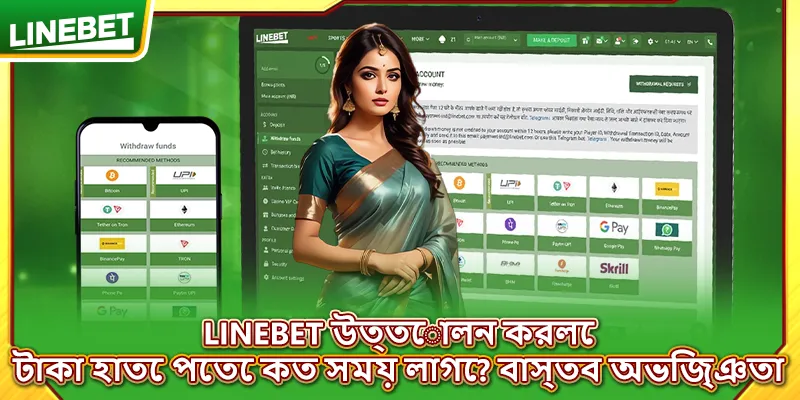 LINEBET উত্তোলন
