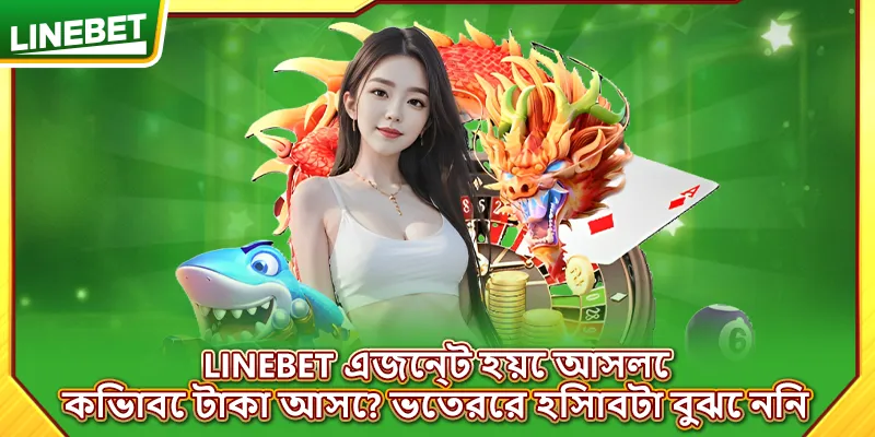 LINEBET এজেন্ট