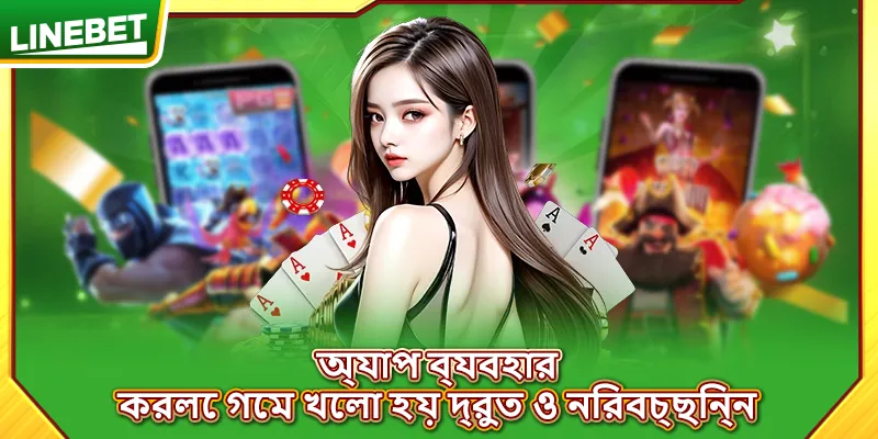 অ্যাপ ব্যবহার করলে গেম খেলা হয় দ্রুত ও নিরবচ্ছিন্ন