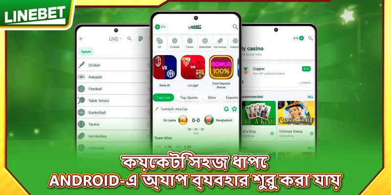 কয়েকটি সহজ ধাপে Android-এ অ্যাপ ব্যবহার শুরু করা যায়