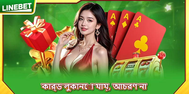কার্ড লুকানো যায়, আচরণ না