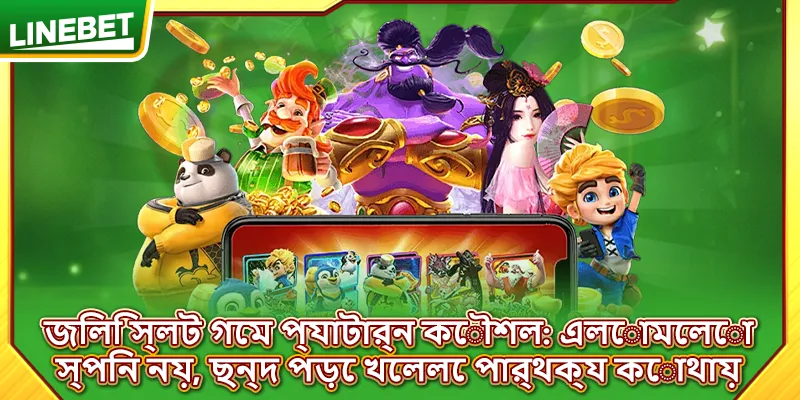 জিলি স্লট গেম প্যাটার্ন কৌশল