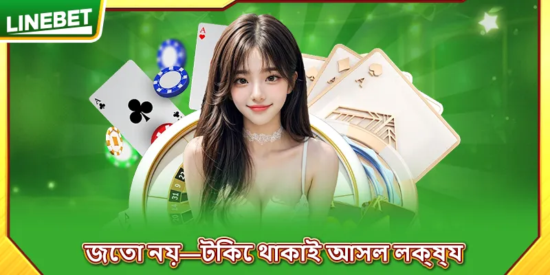 জেতা নয়—টিকে থাকাই আসল লক্ষ্য