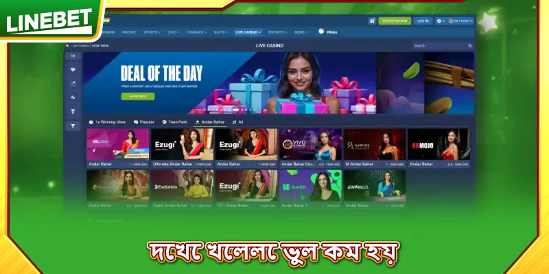 দেখে খেললে ভুল কম হয়