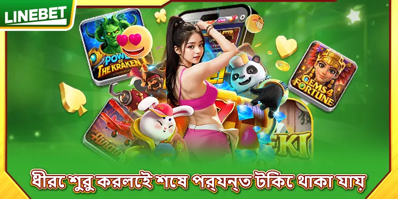 ধীরে শুরু করলেই শেষ পর্যন্ত টিকে থাকা যায়