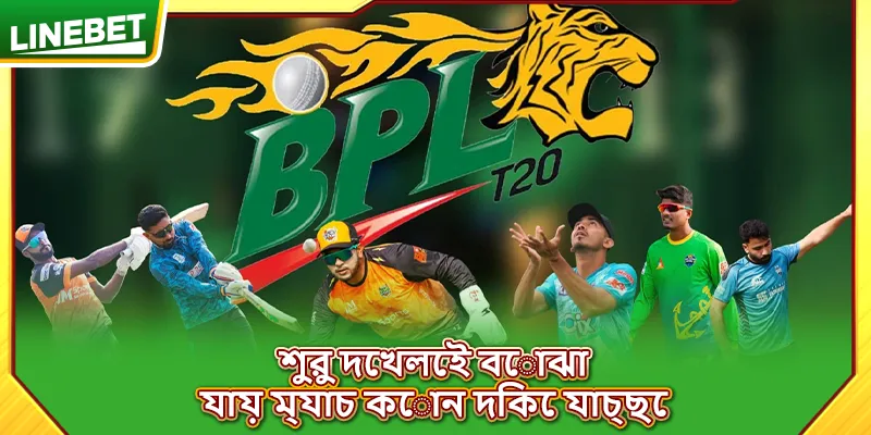 শুরু দেখলেই বোঝা যায় ম্যাচ কোন দিকে যাচ্ছে
