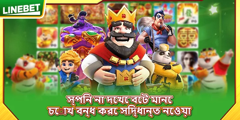স্পিন না দেখে বেট মানে চোখ বন্ধ করে সিদ্ধান্ত নেওয়া