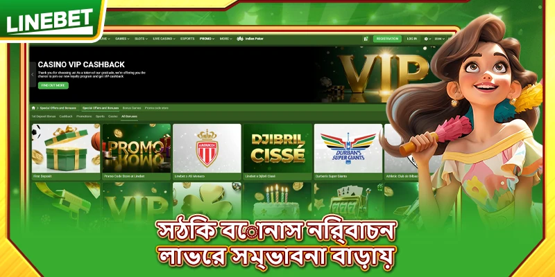 সঠিক বোনাস নির্বাচন লাভের সম্ভাবনা বাড়ায়