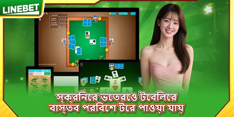 স্ক্রিনের ভেতরেও টেবিলের বাস্তব পরিবেশ টের পাওয়া যায়