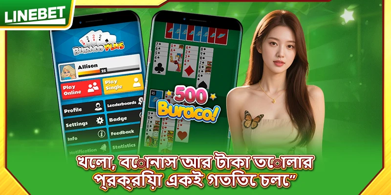 খেলা, বোনাস আর টাকা তোলার প্রক্রিয়া একই গতিতে চলে