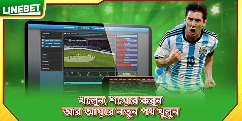 খেলুন, শেয়ার করুন, আর আয়ের নতুন পথ খুলুন