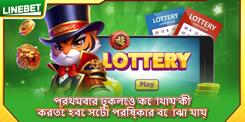 প্রথমবার ঢুকলেও কোথায় কী করতে হবে সেটা পরিষ্কার বোঝা যায়