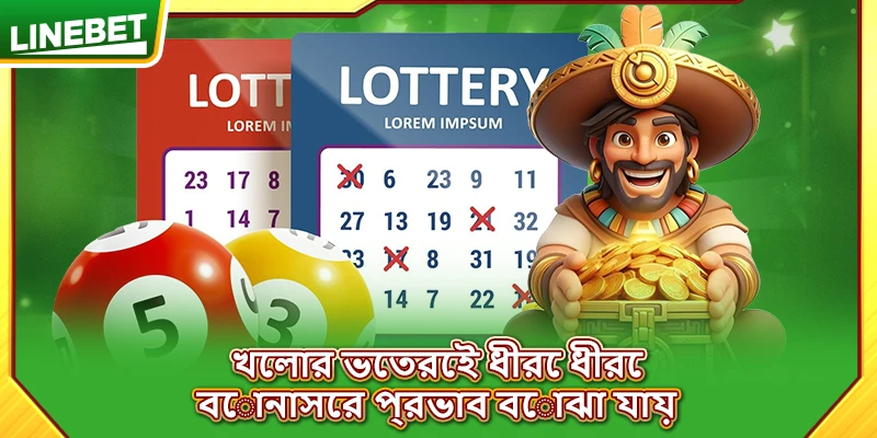 খেলার ভেতরেই ধীরে ধীরে বোনাসের প্রভাব বোঝা যায়