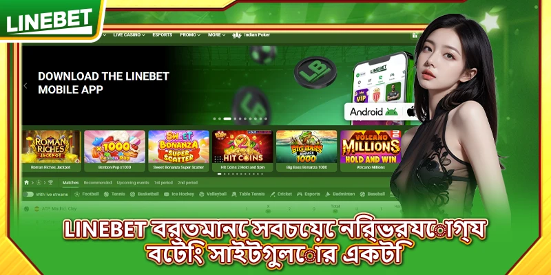 LINEBET বর্তমানে সবচেয়ে নির্ভরযোগ্য বেটিং সাইটগুলোর একটি