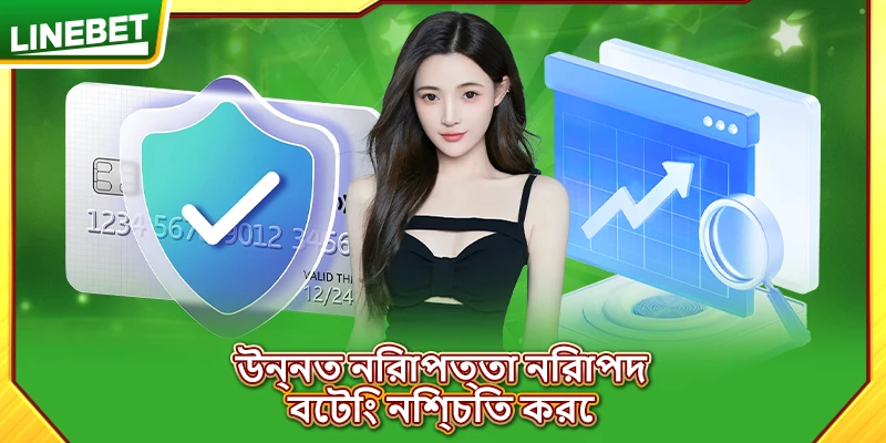 উন্নত নিরাপত্তা নিরাপদ বেটিং নিশ্চিত করে